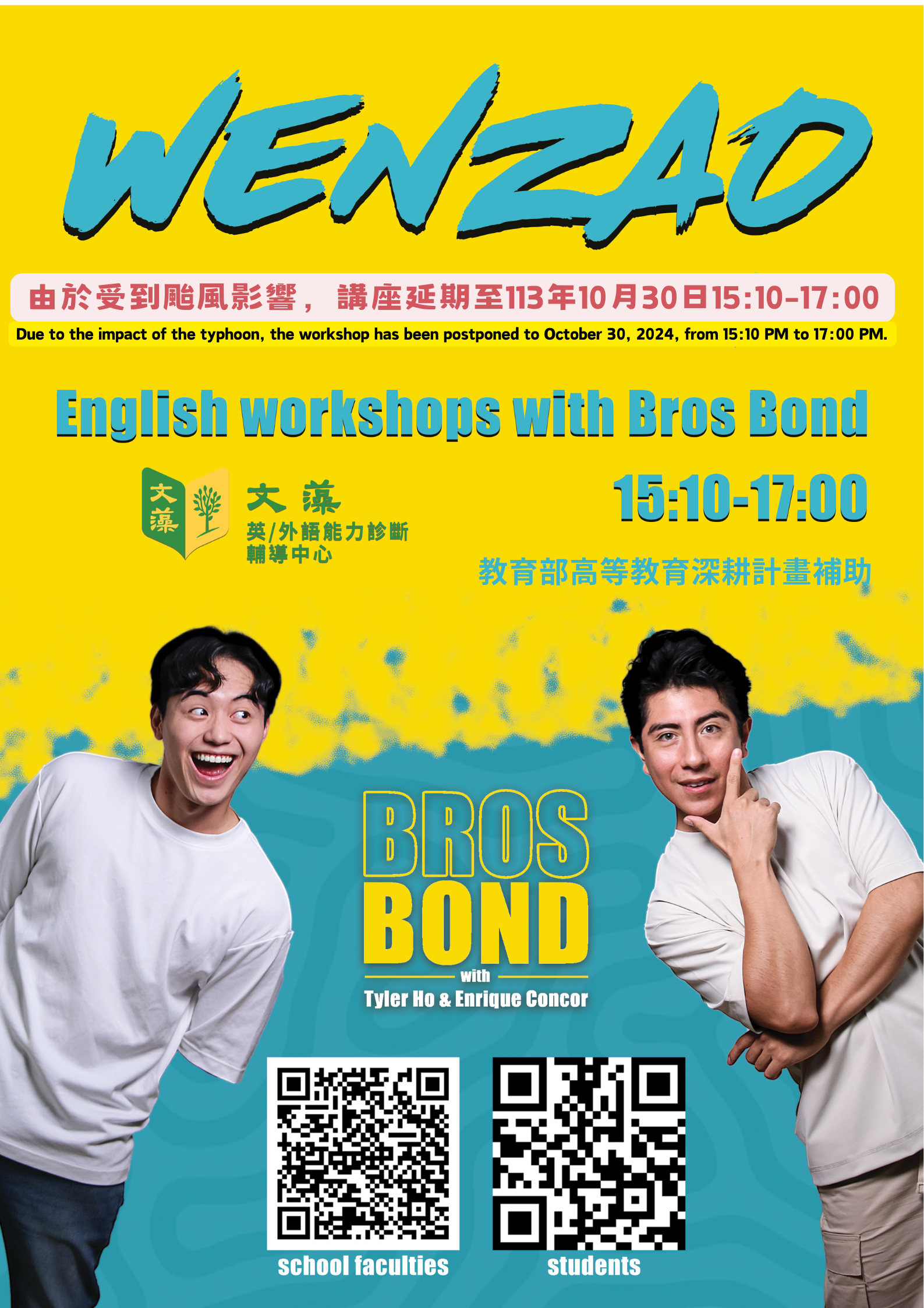 113-1 Bros Bond海報(延期).png